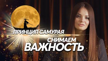 Снимаем важность с желания - как получить желаемое? Понятный пример, как распознать важность