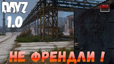 Dayz Standalone. Выживание. (Серия - Не френдли !)