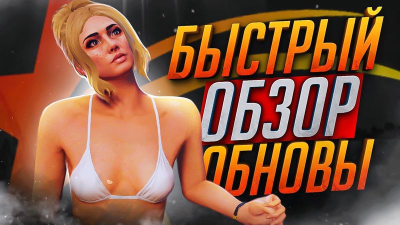ПОЛНЫЙ ОБЗОР МАЙСКОГО ОБНОВЛЕНИЯ НА GTA 5 RP - ОБНОВА В ГТА 5 ОНЛАЙН