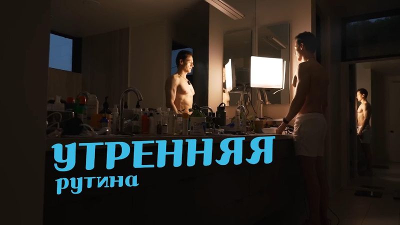 Утренняя рутина Брайана Джонсона (доживи до 120+)