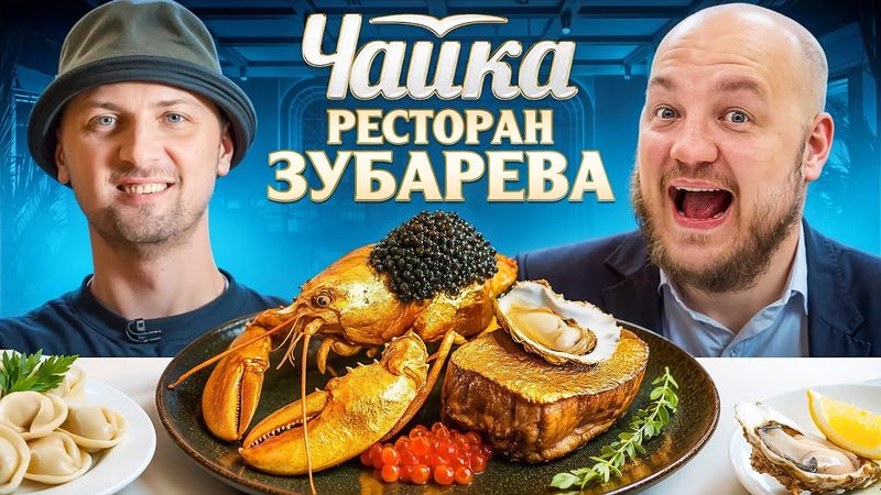 Зубарев Открыл Самый Дорогой Ресторан в Дубае «Чайка» !