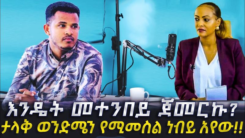 ⛔😱ጓደኛዬ ነብይ ከሆንክ የተወለድኩበትን ቀን ንገረኝ አለኝ//ወንድሜን የሚመስል ነብይ//PROPHET MIRACLE TEKA