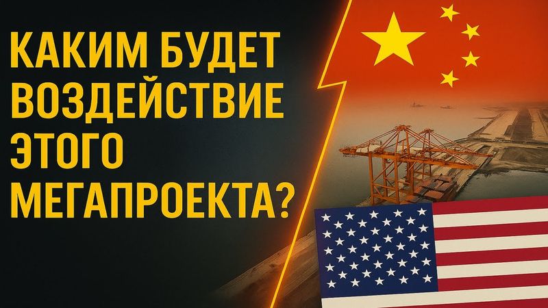 Секретный план Китая в Латинской Америке раскрыт