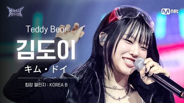 [#힙팝프린세스/직캠] 김도이 KOREA B ♬Teddy Bear - STAYC (스테이씨) | 힙팝 챌린지