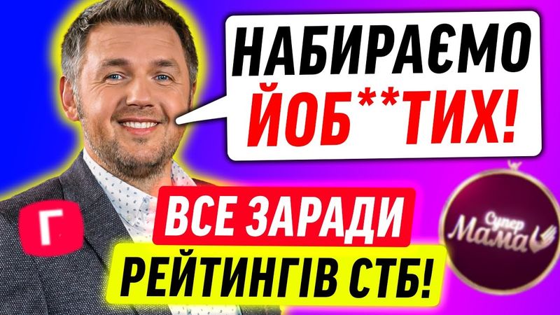 Скандал на ШОУ СУПЕРМАМА!