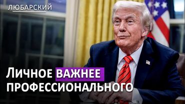 Трамп мстит своим преследователям в прокуратуре | Трамп увольняет главу статистики за падение рынка