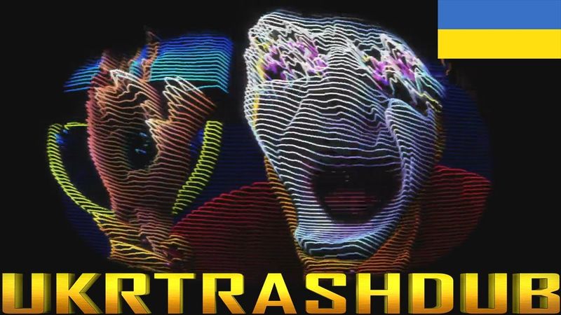 Death Grips - Пхе (Eh - Ukrainian Cover) [UkrTrashDub]