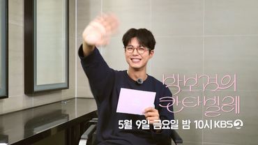 [예고] 🎉박보검의 칸타빌레 대망의 첫 특집! ＜가려진 시간 사이로＞ [더 시즌즈-박보검의 칸타빌레] | KBS 방송