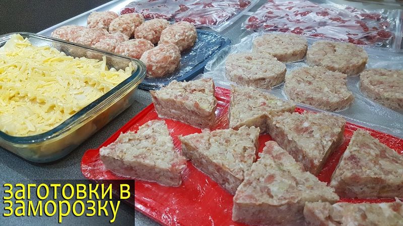 ЗАГОТОВКА ПОЛУФАБРИКАТОВ для заморозки. Экономия денег и времени.Экономное меню