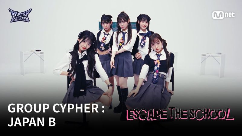 [#힙팝프린세스] GROUP CYPHER : JAPAN B | 𝑬𝑺𝑪𝑨𝑷𝑬 𝑻𝑯𝑬 𝑺𝑪𝑯𝑶𝑶𝑳