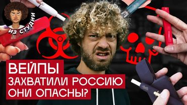 Маркетологи подсадили на них 10 млн россиян? | Как вапорайзеры стали популярны среди школьников