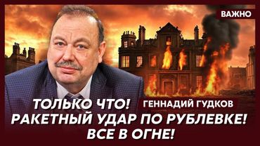 Гудков о страшной ответке Зеленского лично Путину