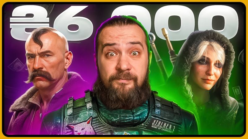 МЕГА-патч STALKER 2, Козаки 4, ₴6000 за гру, Трагедія GTA 6, Відьмак 4, NaVi, Українська в EGS