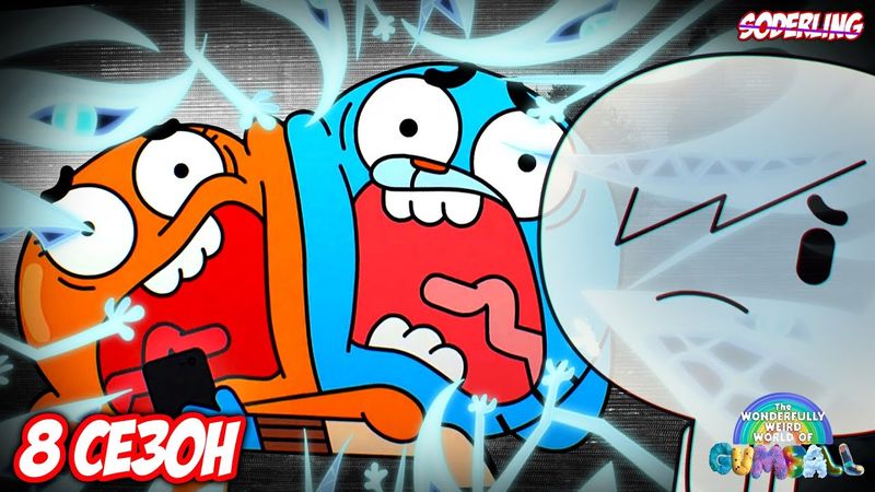 Когда и Что Будет в 8 сезоне "Гамбола"? - Загробный Мир, Возвращение Роба и Секреты Элмора!