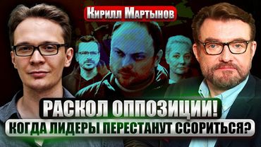 ❗️МАРТЫНОВ: Кто представит русскую оппозицию в ПАСЕ? Главный враг уже НЕ ПУТИН. Шанс на МИР?