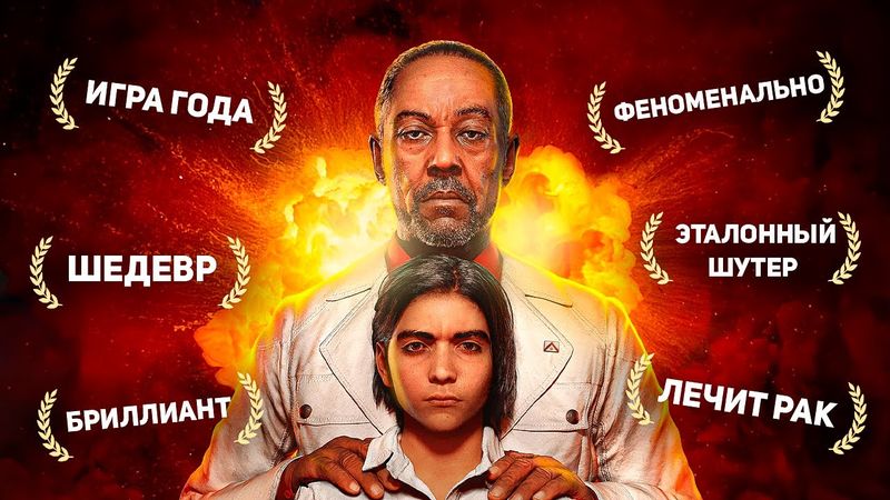 КОРОТКО О FAR CRY 6