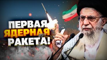 «Орешник» для бедных! Первая ядерная ракета Ирана! Детальный обзор