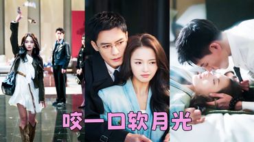 【FULL】渣男劈腿那晚，她借著酒勁強吻了渣男他爸！「舔他？不如讓他跪著叫小媽！」，後來渣男在她家門外紅著眼求複合，門內的男人堅實腰腹將她抵在門板上，嗓音暗啞「乖，叫給逆子聽」#短劇 #冯铭潮