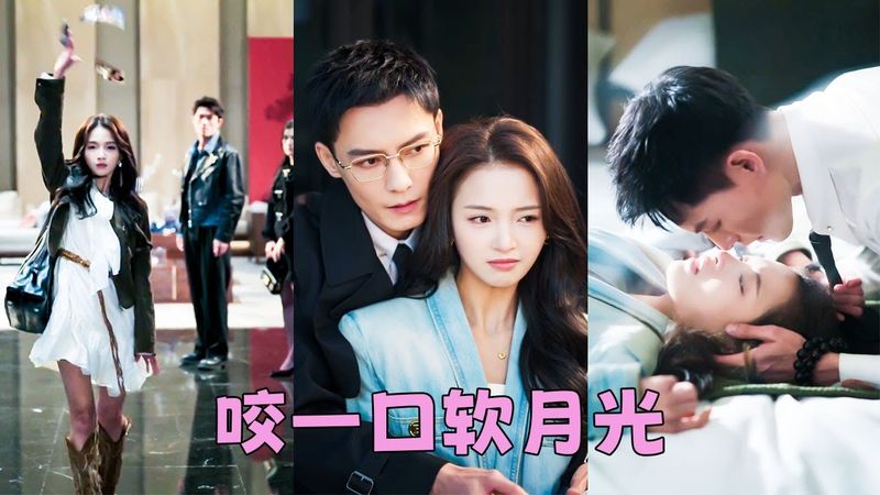 【FULL】渣男劈腿那晚，她借著酒勁強吻了渣男他爸！「舔他？不如讓他跪著叫小媽！」，後來渣男在她家門外紅著眼求複合，門內的男人堅實腰腹將她抵在門板上，嗓音暗啞「乖，叫給逆子聽」#短劇 #冯铭潮