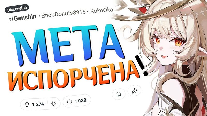 Горькая правда о мете Геншина