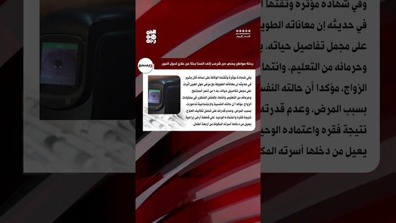 عدد اليوم | اليمن ضمن الدول الأشد هشاشة في العالم العربي | 30-06-2025