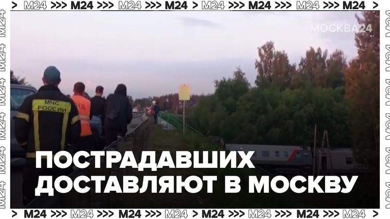 Пострадавших после ЧП в Брянской области доставляют в Москву