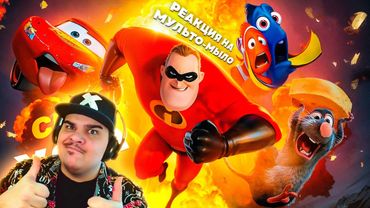 ▷ РАССВЕТ ПИКСАРА НУЛЕВЫХ [Мульто-Мыло] | РЕАКЦИЯ на Chuck Review (ЧАК РЕВЬЮ)