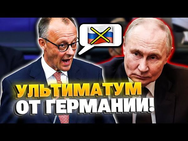 🛑 Германия поставила Путина перед фактом! Конец войне!