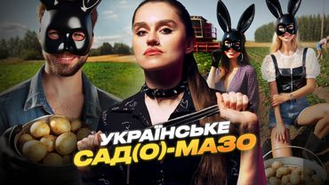 Садити КАРТОПЛЮ — традиція чи ТРАВМА?  Як ГОРОД став нашим сімейним тімбілдінгом?