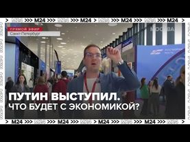 Путин: «Россия идёт своим путём». Главные заявления с ПМЭФ 2025