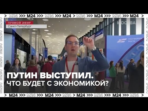 Путин: «Россия идёт своим путём». Главные заявления с ПМЭФ 2025