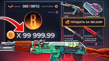 ПОТРАТИЛ 1.000.000 РУБЛЕЙ, ЧТО БЫ ПОЛУЧИТЬ 100.000 БОНУСОВ на CASE-BATTLE!