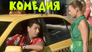 ЭТА КОМЕДИЯ ПОКОРИЛА ИНТЕРНЕТ! ФИЛЬМ ДЛЯ ВСЕЙ СЕМЬИ! "Про Любовь" КОМЕДИИ НОВИНКИ