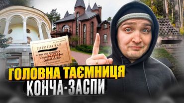 Що приховує Конча-Заспа? Секретні споруди, Радянські еліти, відголоски Другої світової