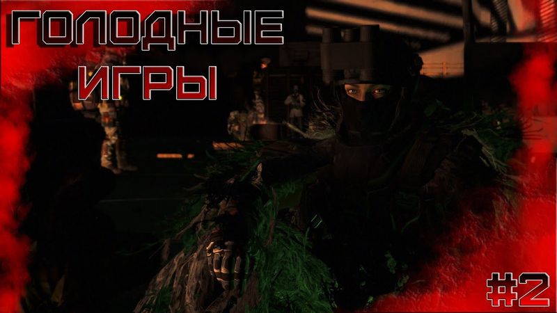 Dayz Неудержимые(Anomalsk №2 PVP) #2 Голодные игры