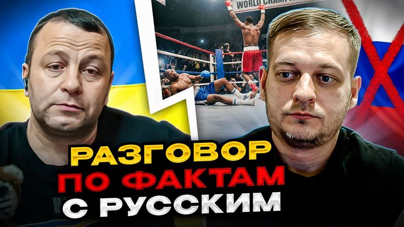 🔴разговор по фактам с русским. Что у россиян в головах, почему они против Украины? чат рулетка