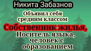Забазнов.Понял,что дома лучше