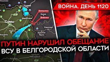 ДЕНЬ 1120. НАСТУПЛЕНИЕ ВСУ В БЕЛГОРОДСКОЙ/ ИТОГИ ПЕРЕГОВОРОВ И РЕАКЦИЯ ЗЕЛЕНСКОГО/ УДАР ПО НПЗ РФ