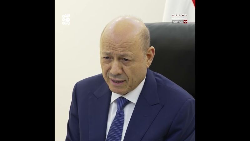 العليمي: تمثيل القوى الوطنية التزام حتمي يفرضه إعلان نقل السلطة