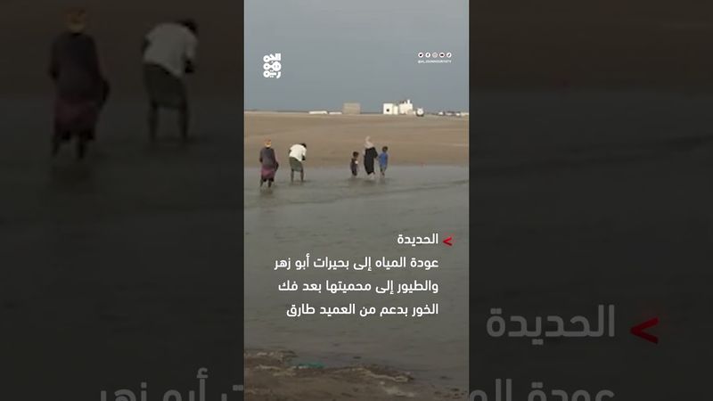 عودة المياه إلى بحيرات أبو زهر والطيور إلى محميتها بعد فك الخور بدعم من طارق صالح