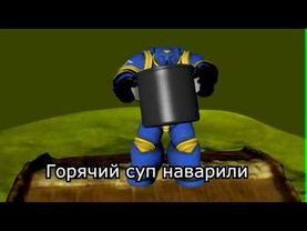 О великий суп наварили