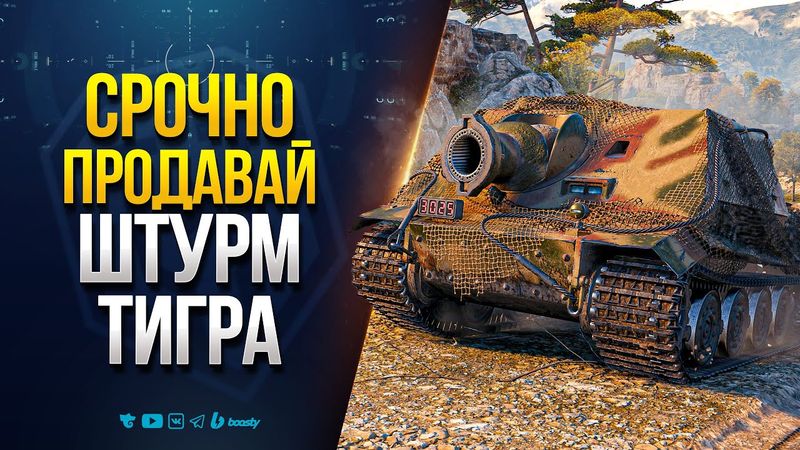 Это Жесть — 2100 Урона из-за Рельефа — Штурмтигр Удивил Рандом