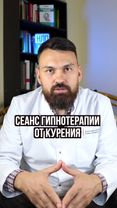 Сеанс гипноза от курения🔥#докторшафигуллин #клятвагиппократа #турвпси...
