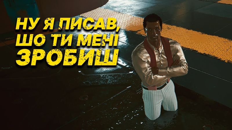 Нове завершення історії Ві у Cyberpunk 2077 писав школяр