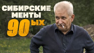 Опер из Сибири: как мы брали ОПГ