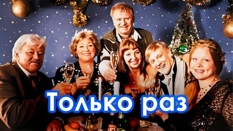 Ёлочный базар после закрытия: тёплый новогодний фильм для души, который редко показывают