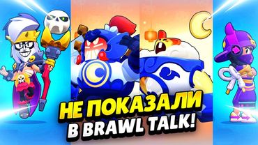 🤫 СЕКРЕТНЫЕ СКИНЫ ОБНОВЛЕНИЯ В БРАВЛ СТАРС | КЛЕО BRAWL STARS