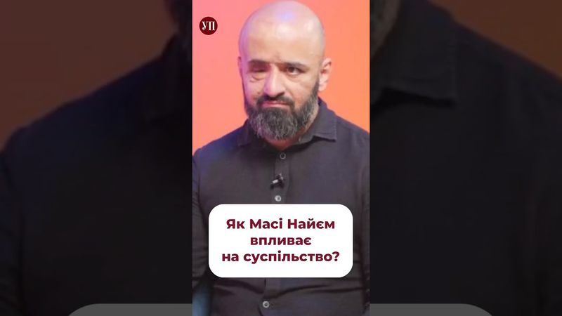 Як Найєм привчає суспільство до поваги до ветеранів війни #масінайєм #зсу #ветерани #демобілізація