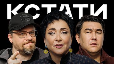 КСТАТИ #57 – Лолита Милявская, Умар Кремлёв, Гарик Харламов, Азамат Мусагалиев, Денис Дорохов