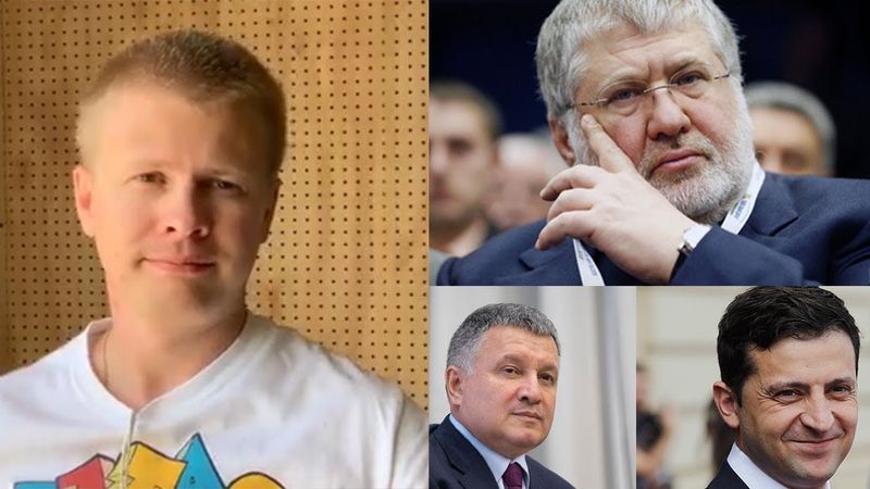 Аваков Коломойский и Зеленский захватили власть в Украине!